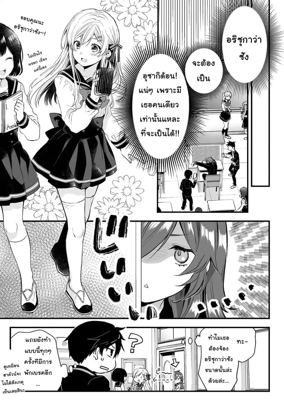 Koi Shita no de, Haishin Shite Mita page 3
