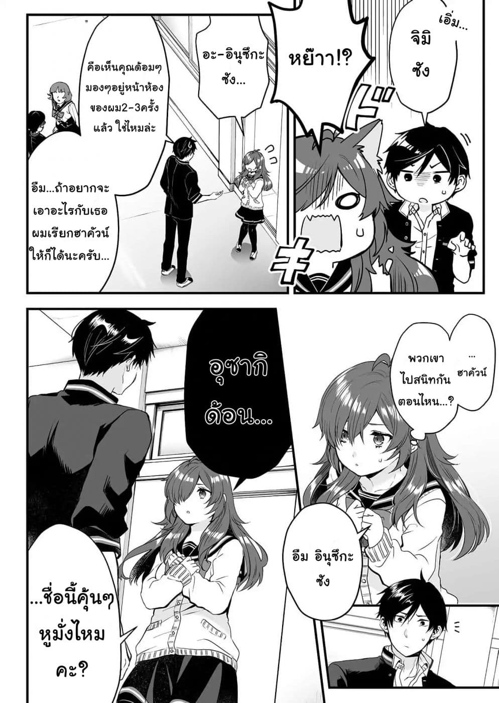 Koi Shita no de, Haishin Shite Mita page 4