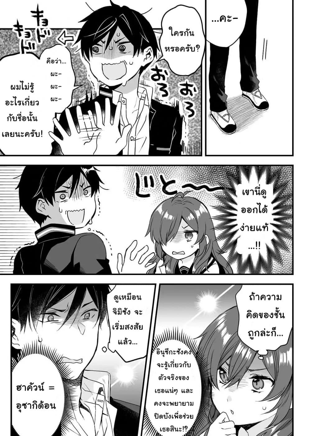 Koi Shita no de, Haishin Shite Mita page 5