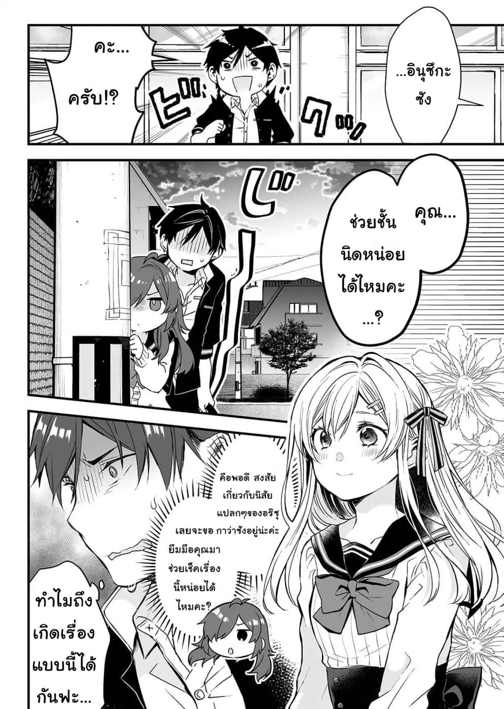 Koi Shita no de, Haishin Shite Mita page 6