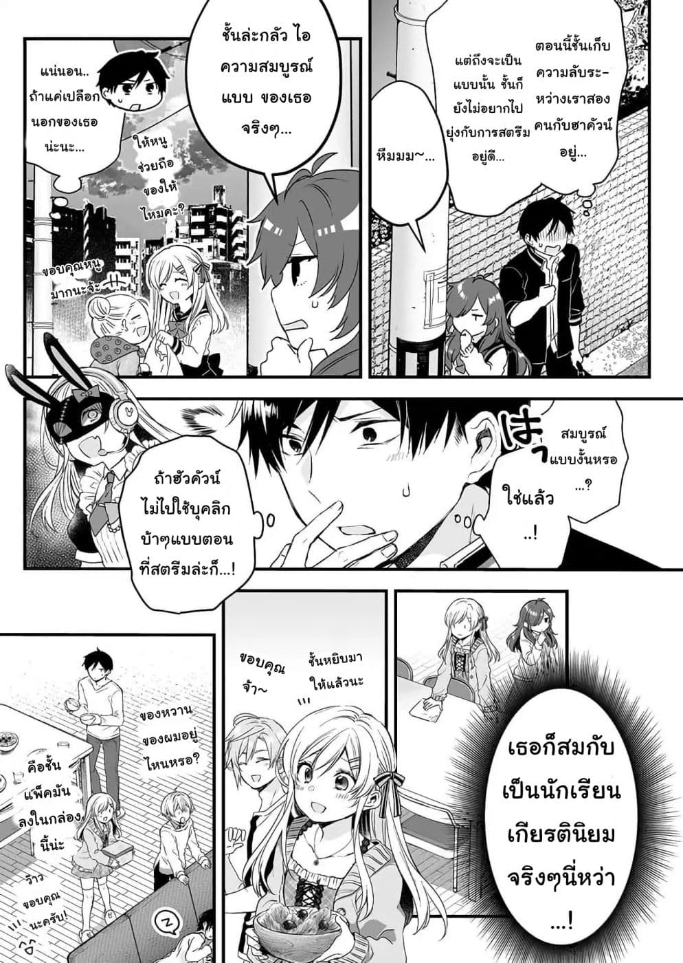 Koi Shita no de, Haishin Shite Mita page 7