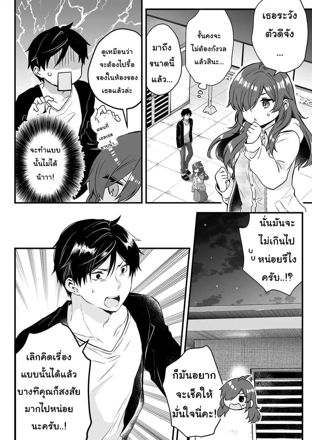 Koi Shita no de, Haishin Shite Mita page 8