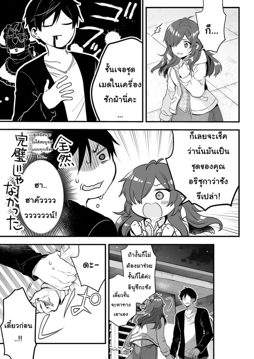Koi Shita no de, Haishin Shite Mita page 9