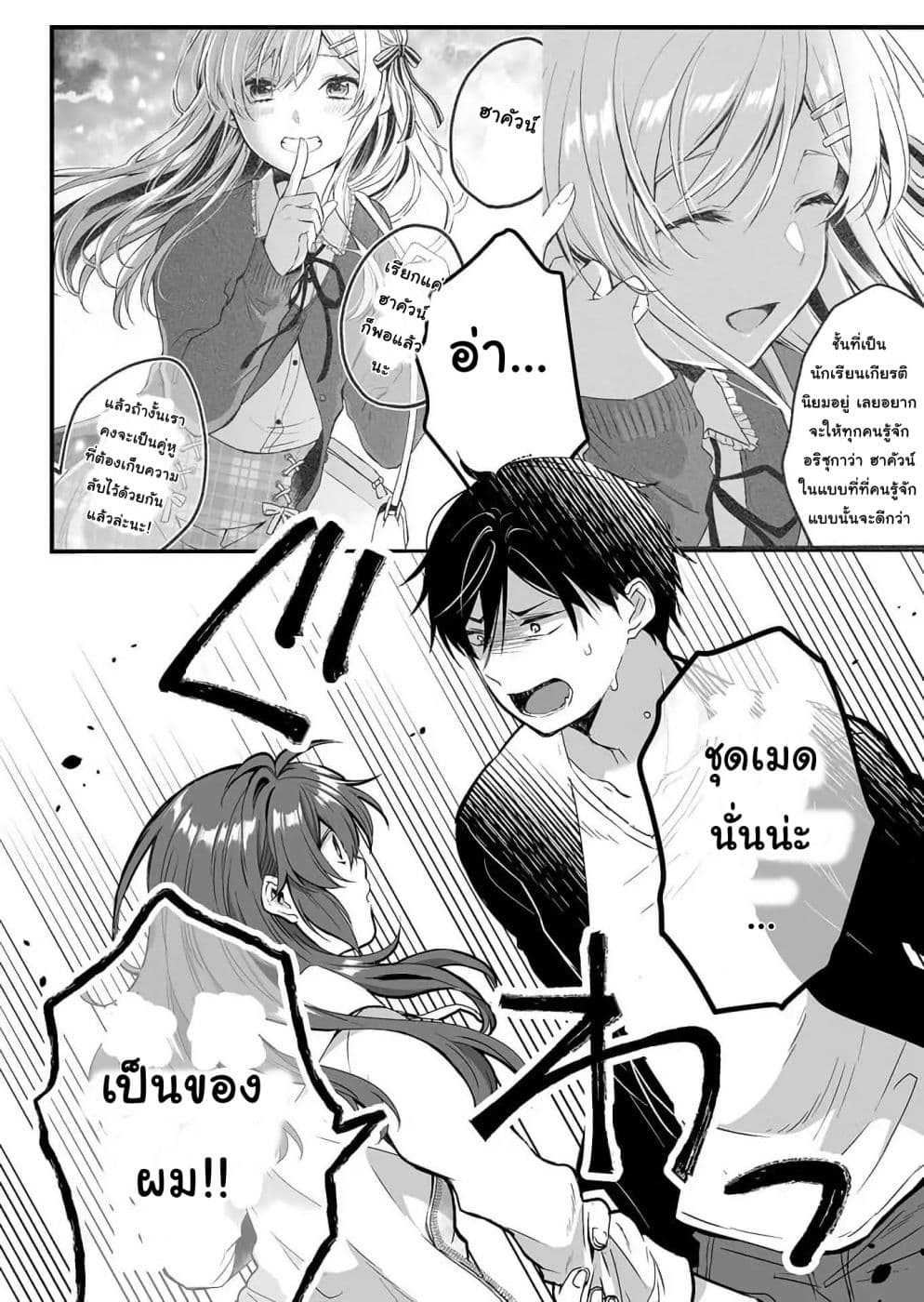 Koi Shita no de, Haishin Shite Mita page 10