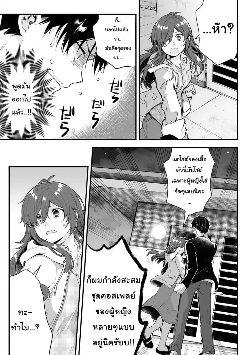 Koi Shita no de, Haishin Shite Mita page 11