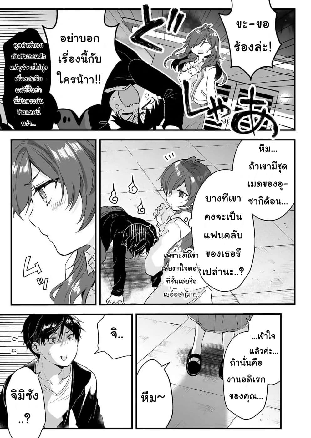 Koi Shita no de, Haishin Shite Mita page 13