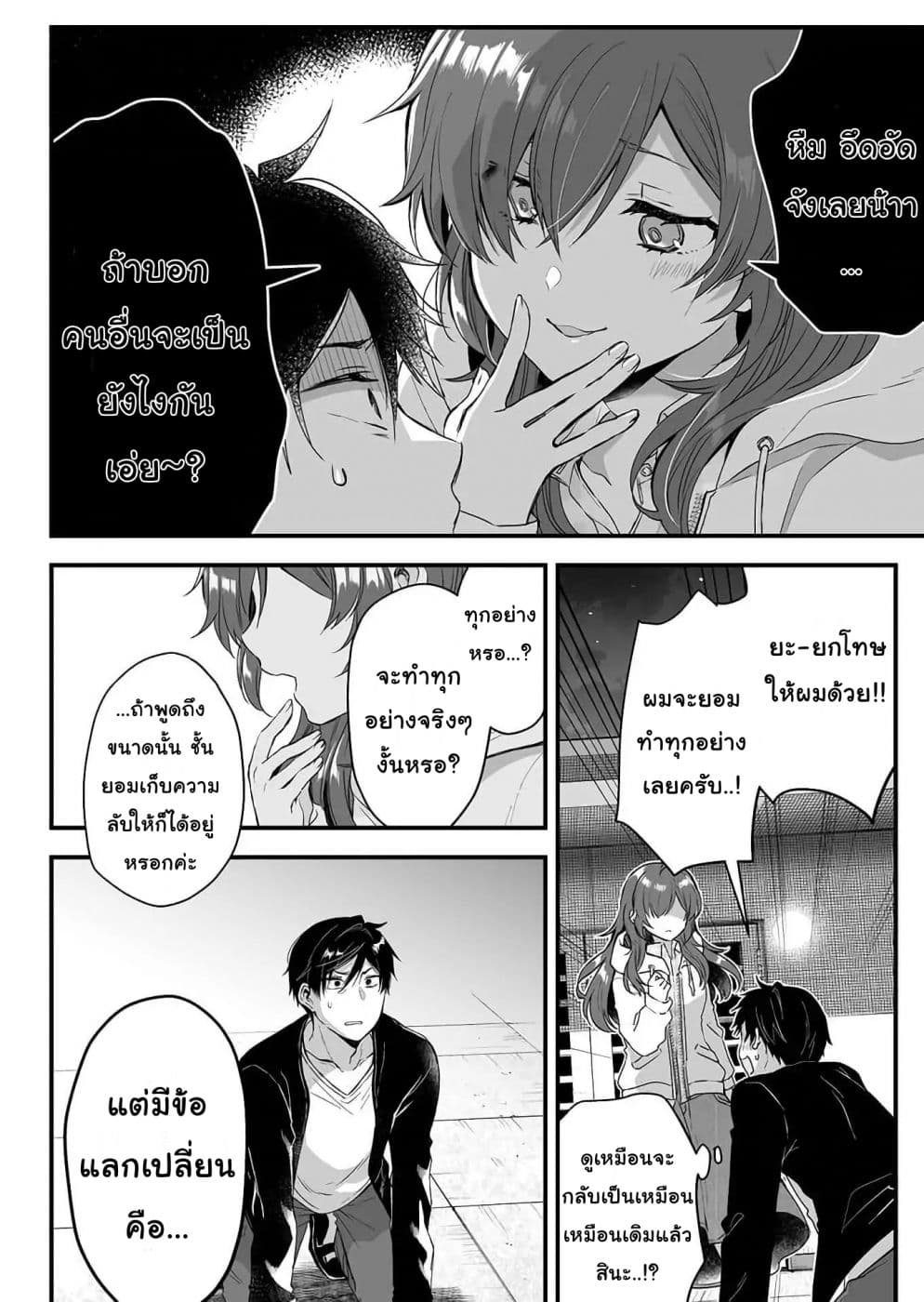 Koi Shita no de, Haishin Shite Mita page 14