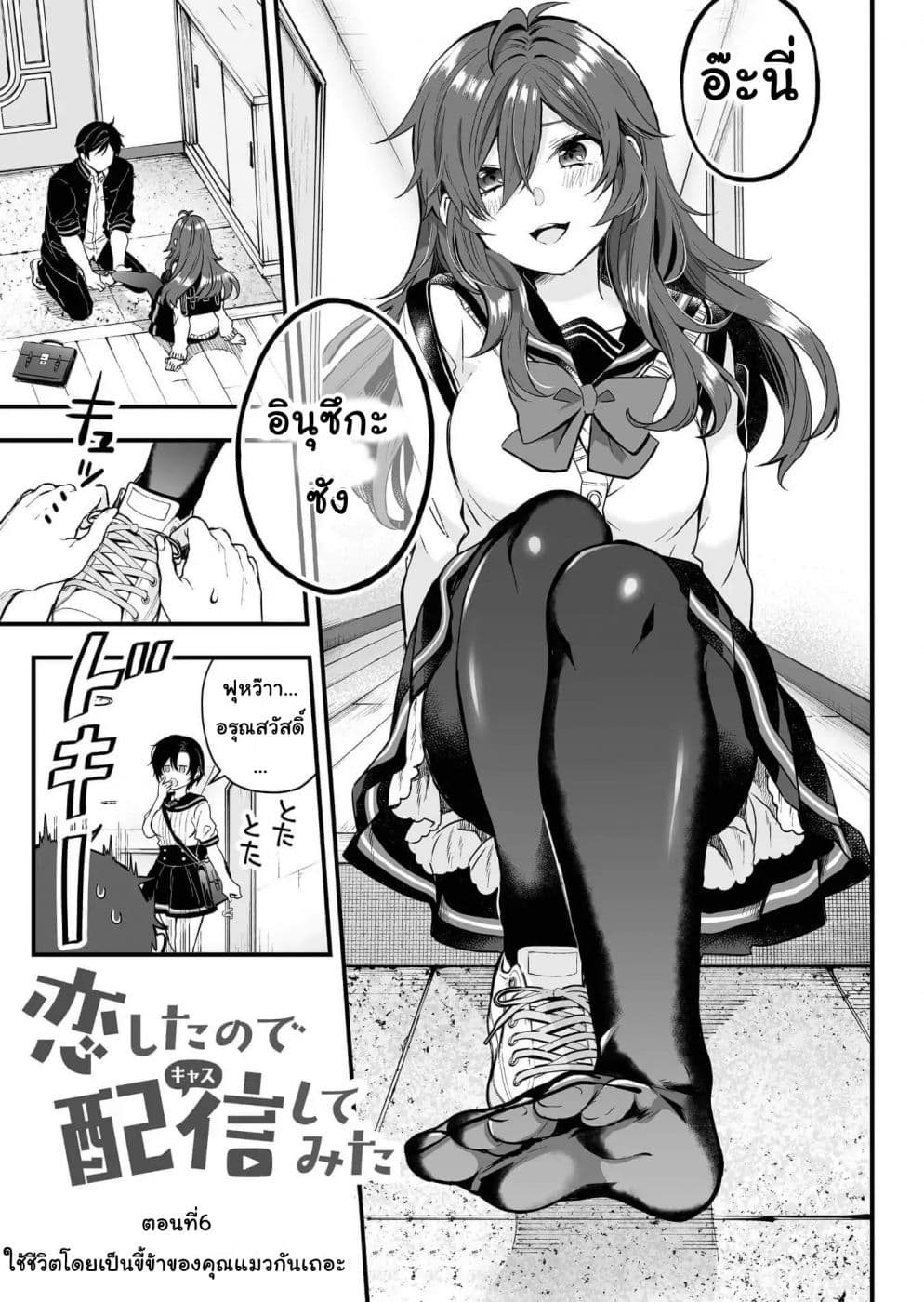 Koi Shita no de, Haishin Shite Mita page 1