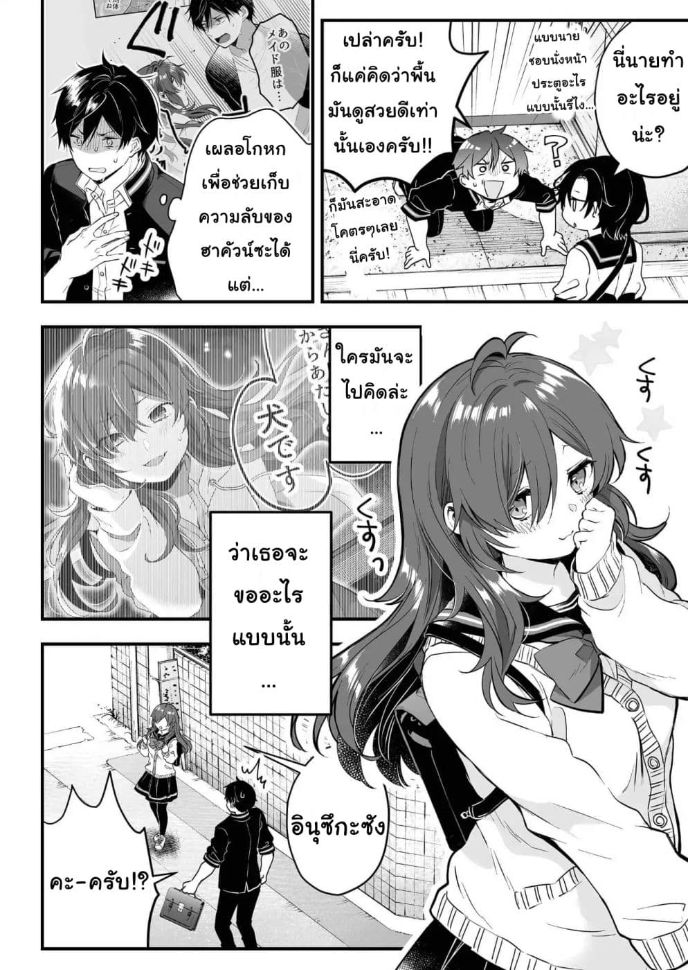 Koi Shita no de, Haishin Shite Mita page 2