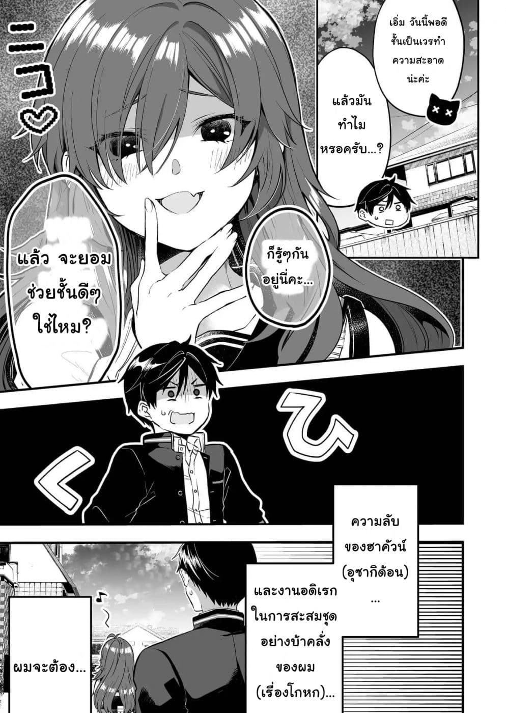 Koi Shita no de, Haishin Shite Mita page 3