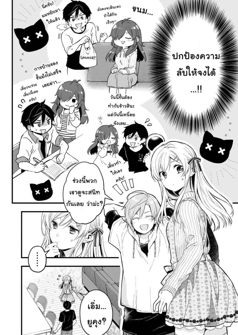 Koi Shita no de, Haishin Shite Mita page 4