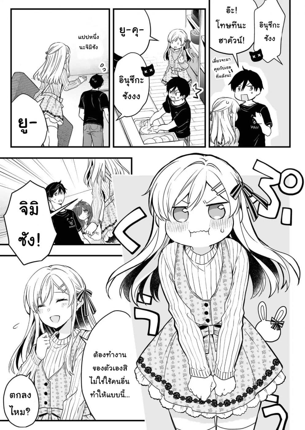 Koi Shita no de, Haishin Shite Mita page 5