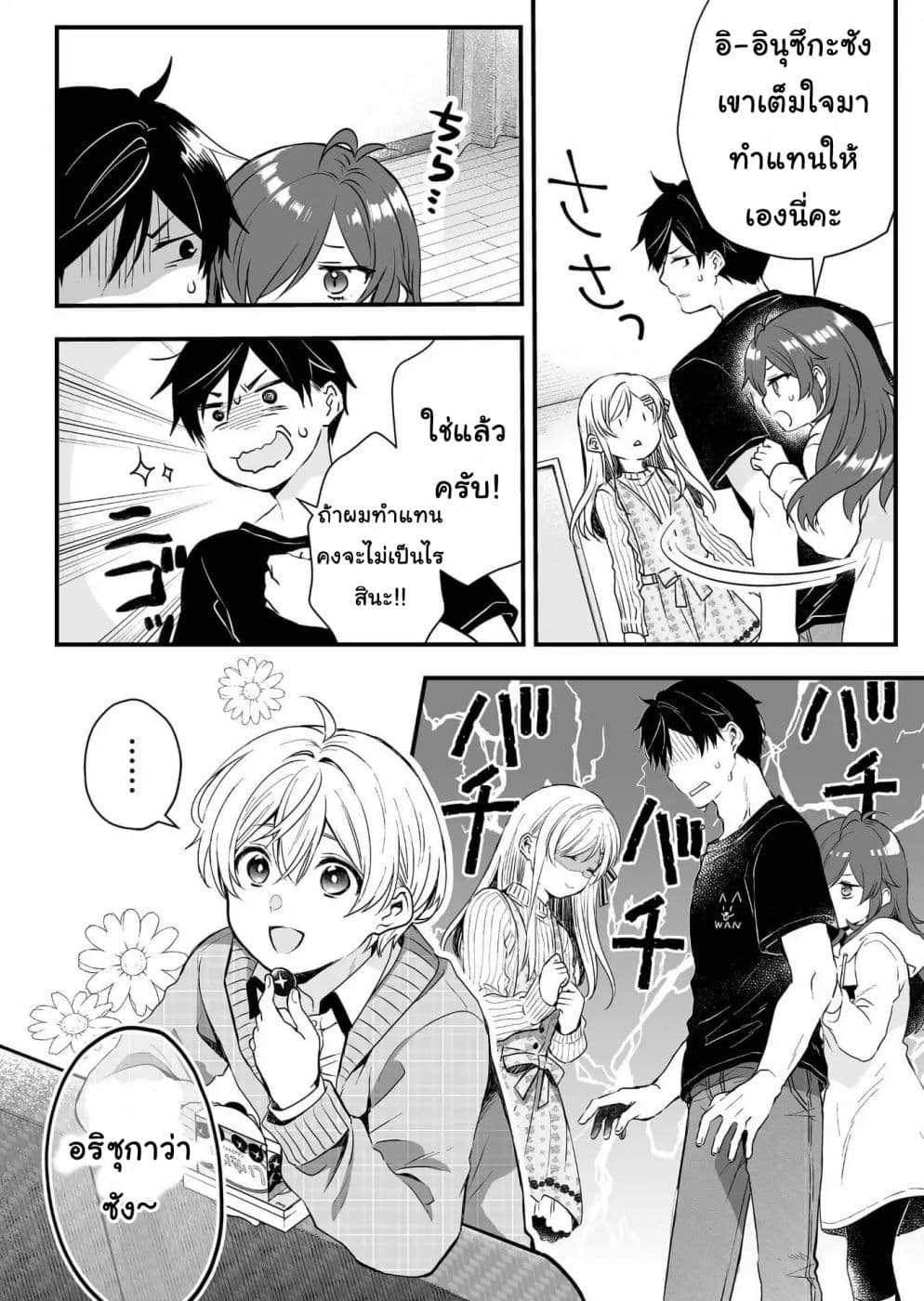 Koi Shita no de, Haishin Shite Mita page 6