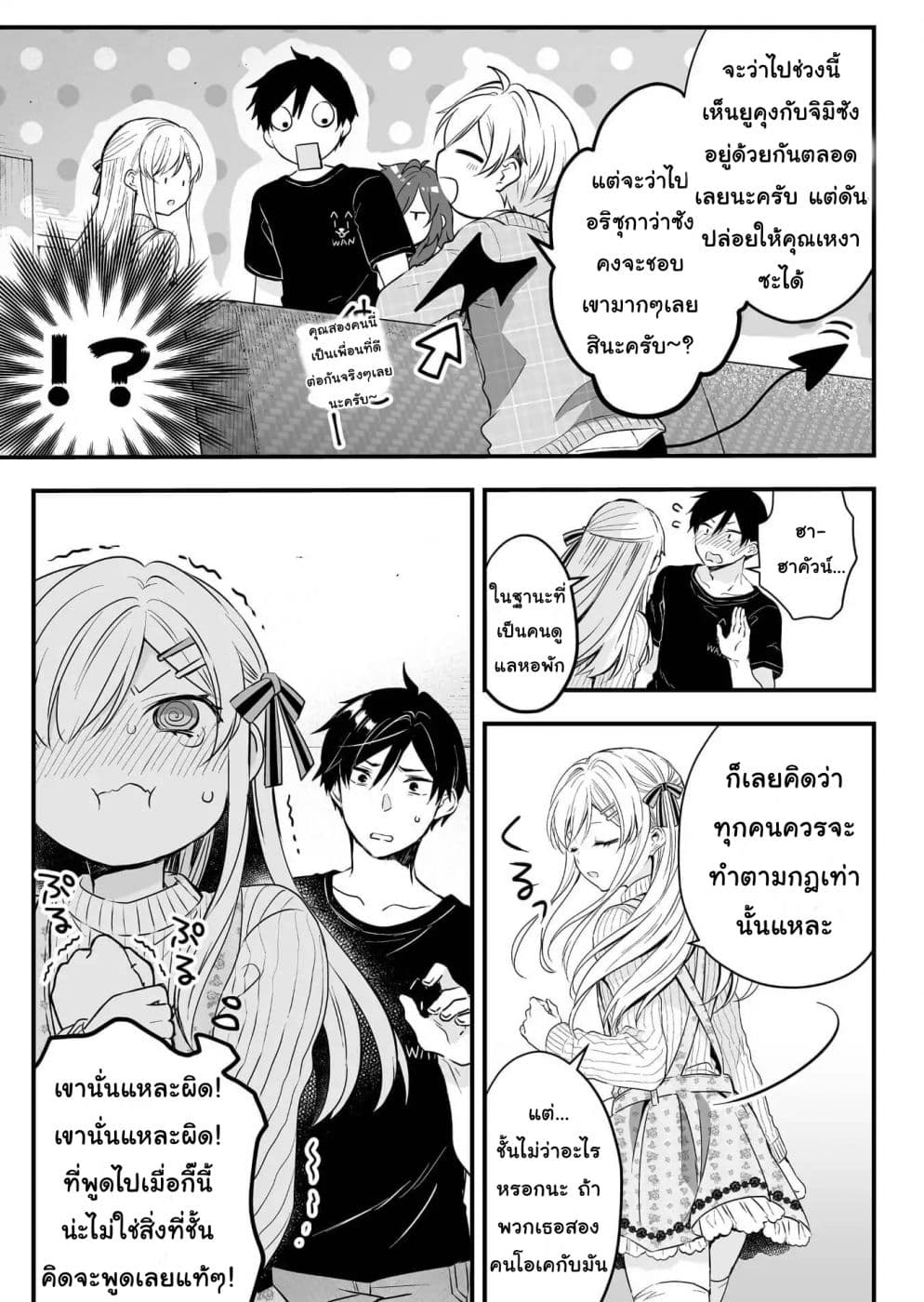 Koi Shita no de, Haishin Shite Mita page 7