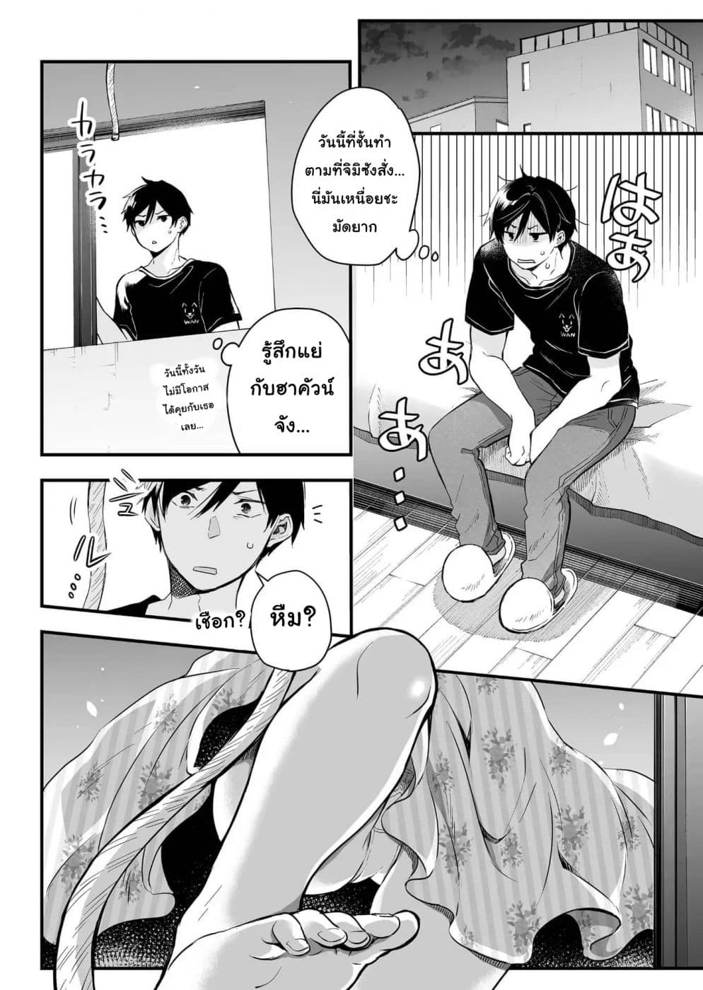 Koi Shita no de, Haishin Shite Mita page 8