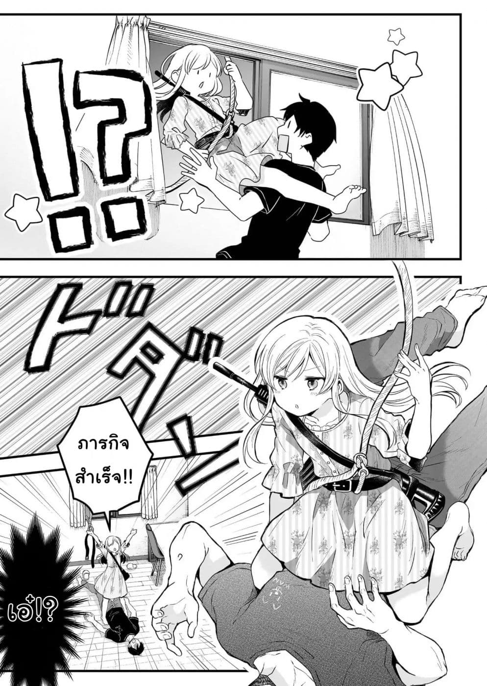 Koi Shita no de, Haishin Shite Mita page 9