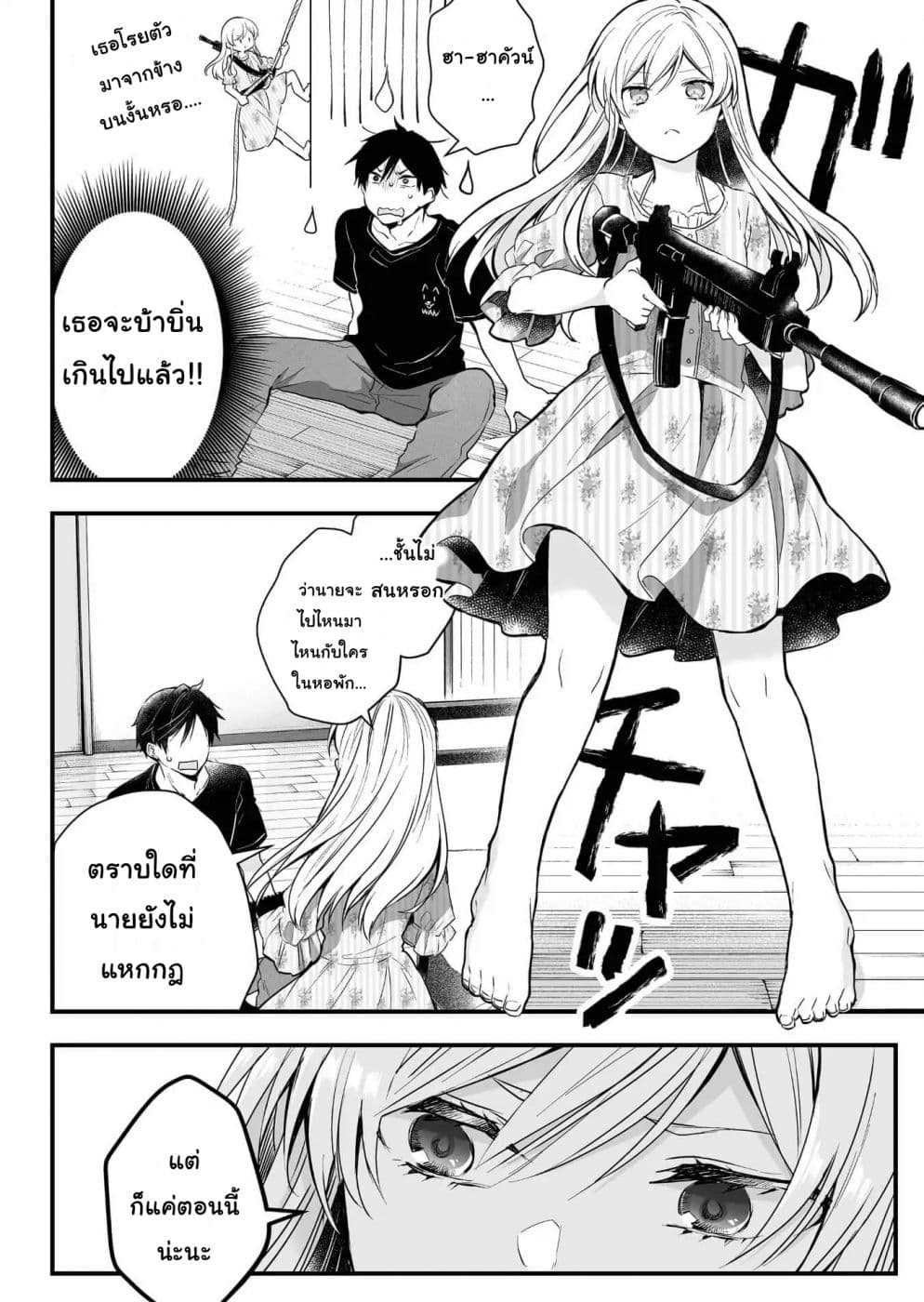 Koi Shita no de, Haishin Shite Mita page 10