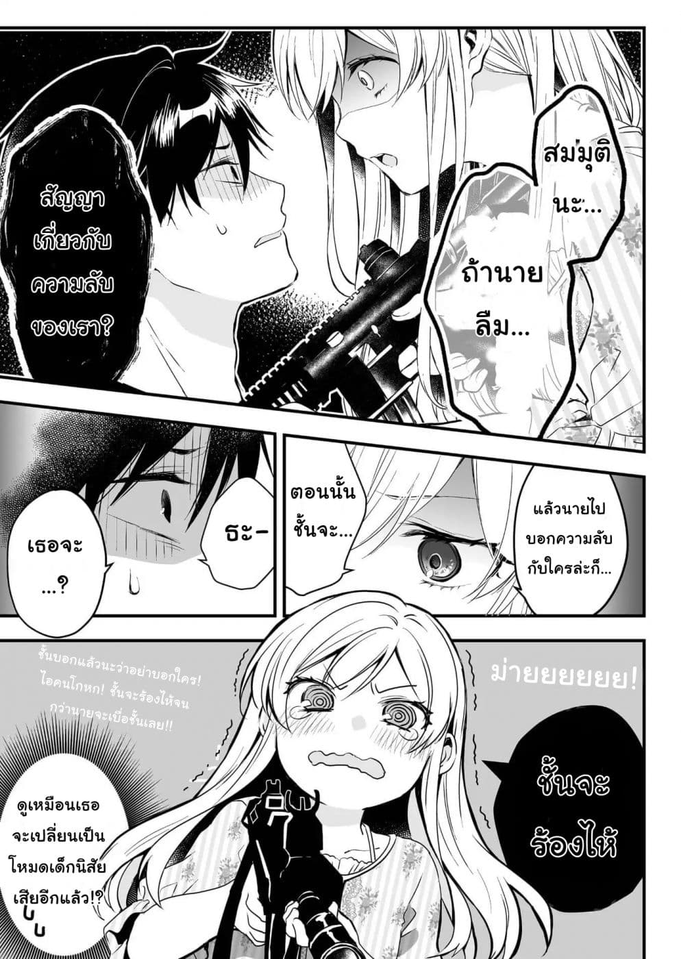 Koi Shita no de, Haishin Shite Mita page 11