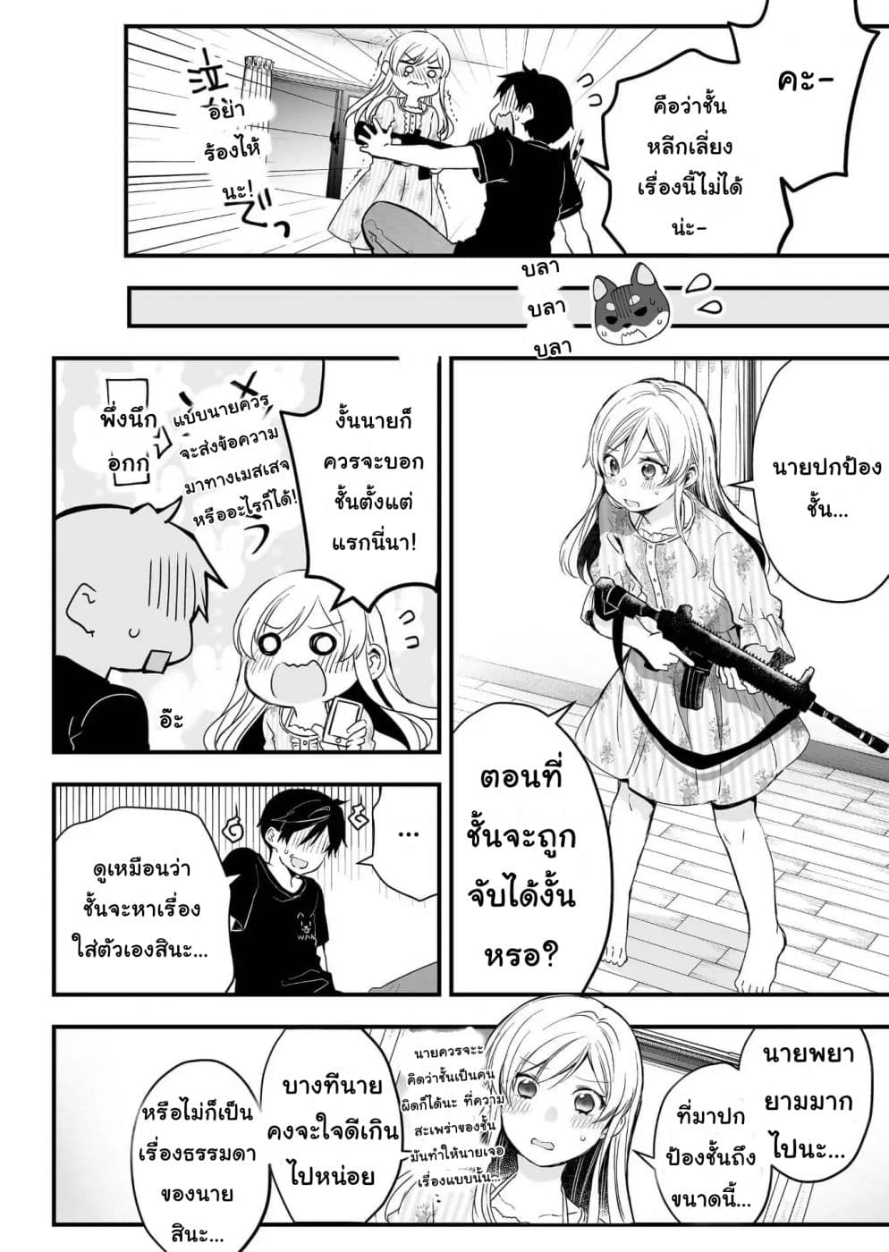 Koi Shita no de, Haishin Shite Mita page 12