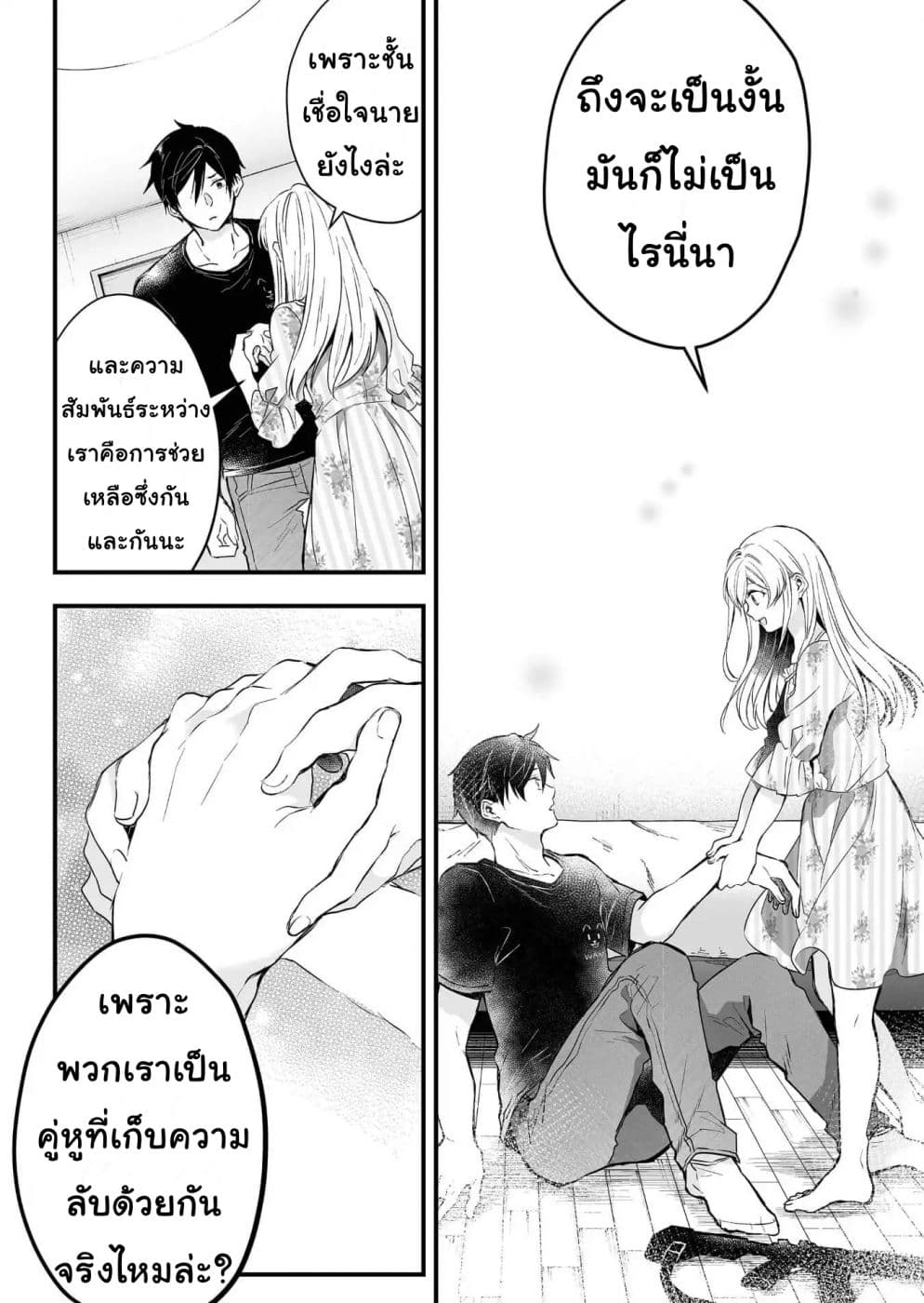 Koi Shita no de, Haishin Shite Mita page 14