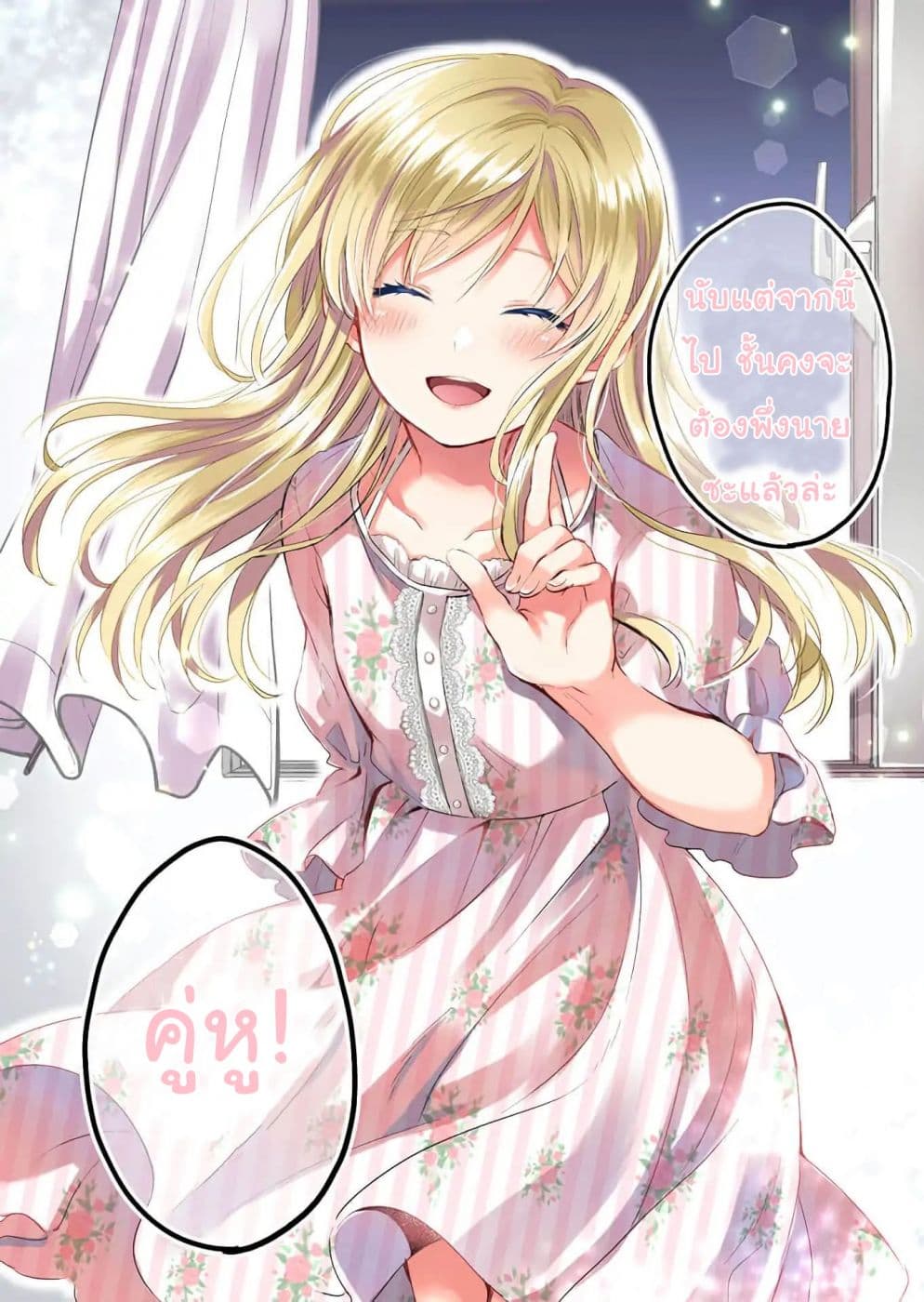 Koi Shita no de, Haishin Shite Mita page 15