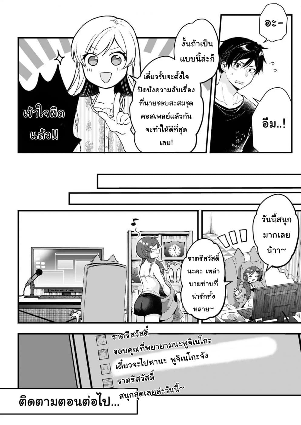 Koi Shita no de, Haishin Shite Mita page 16