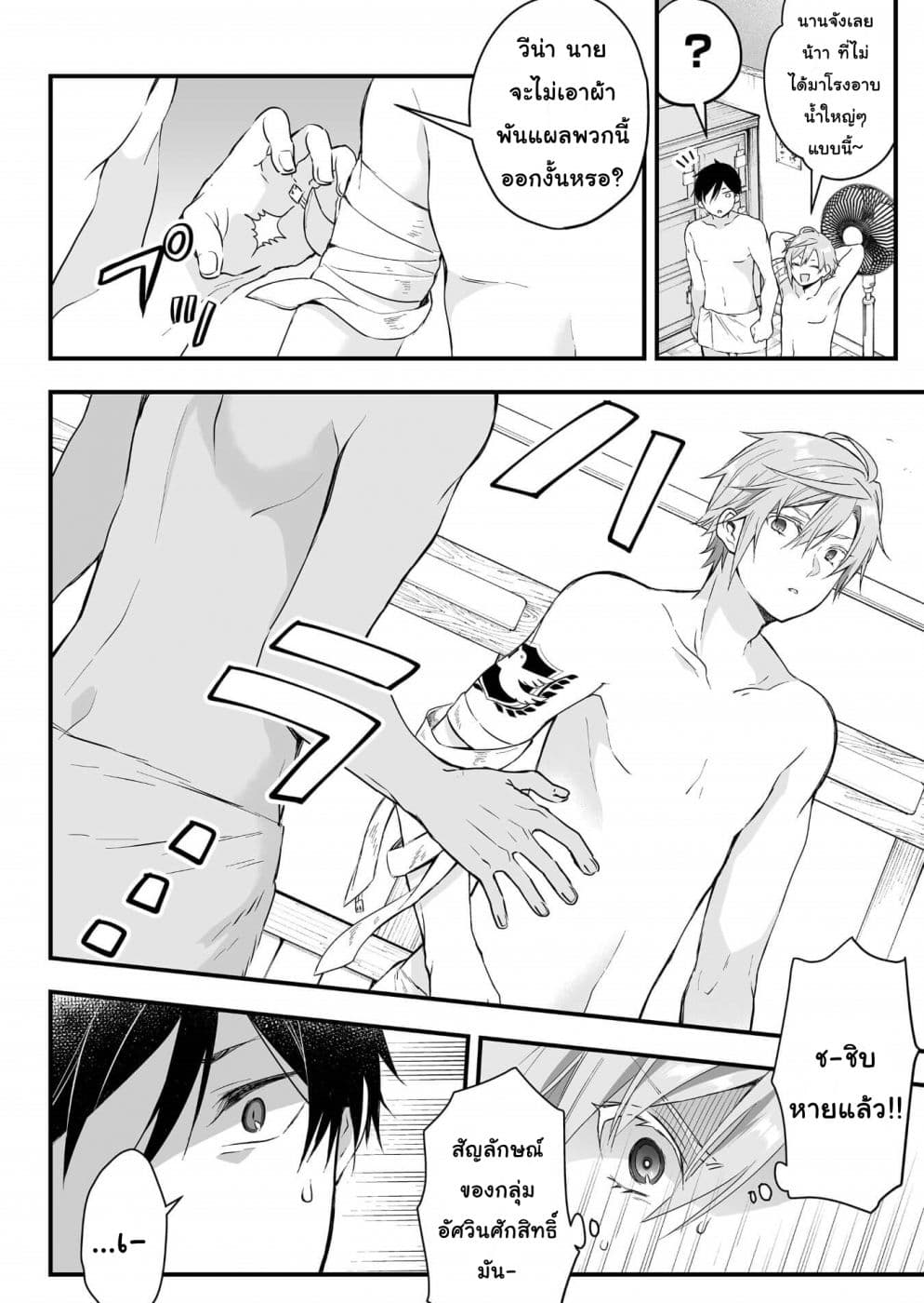 Koi Shita no de, Haishin Shite Mita page 2