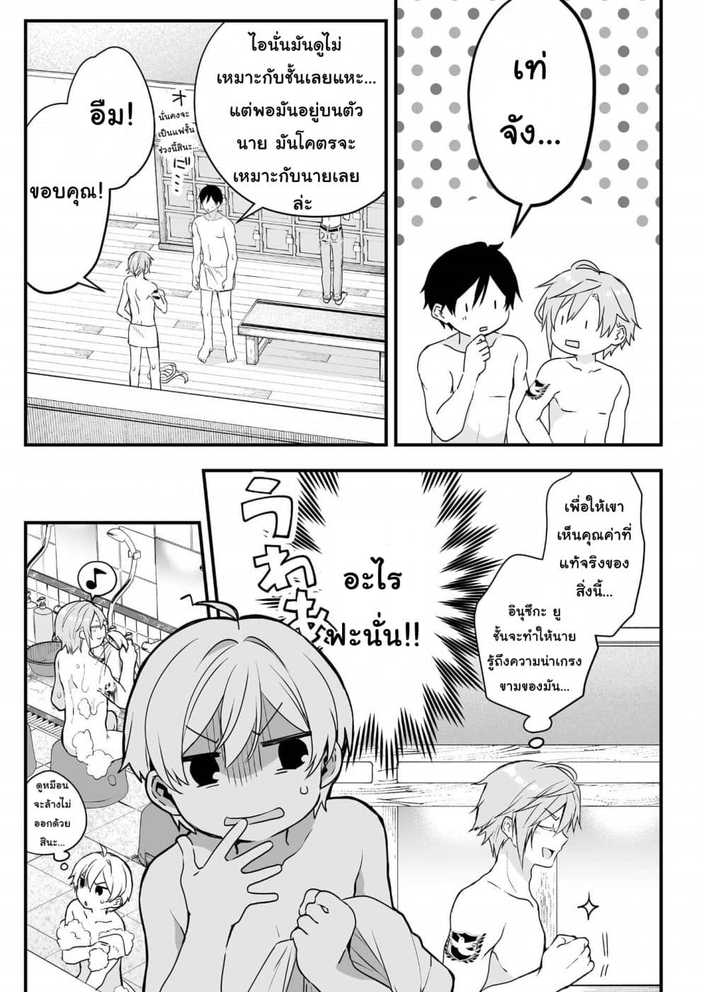 Koi Shita no de, Haishin Shite Mita page 3