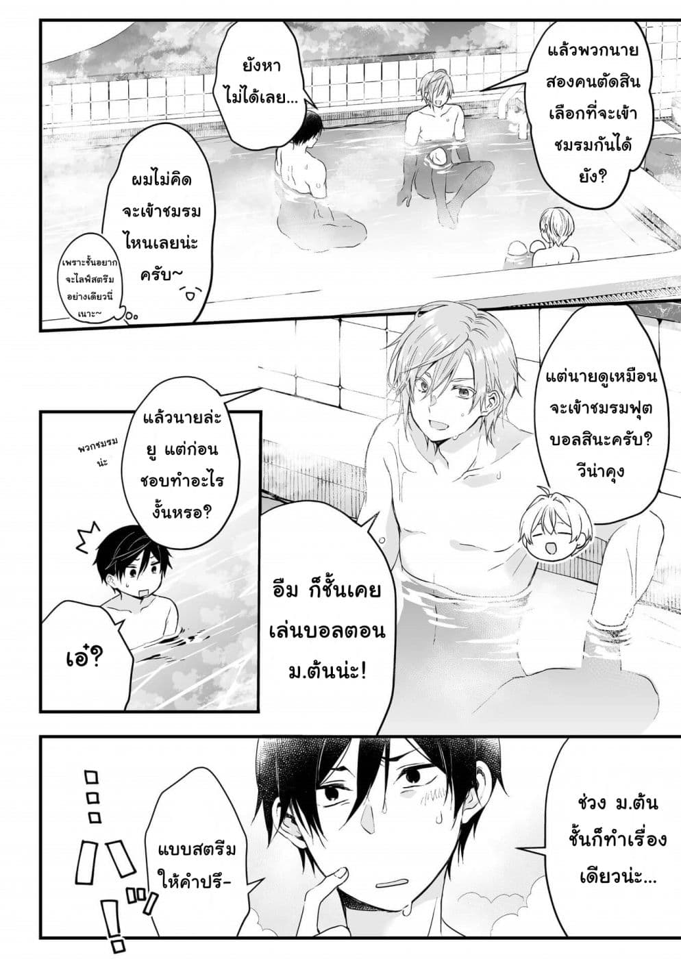 Koi Shita no de, Haishin Shite Mita page 4