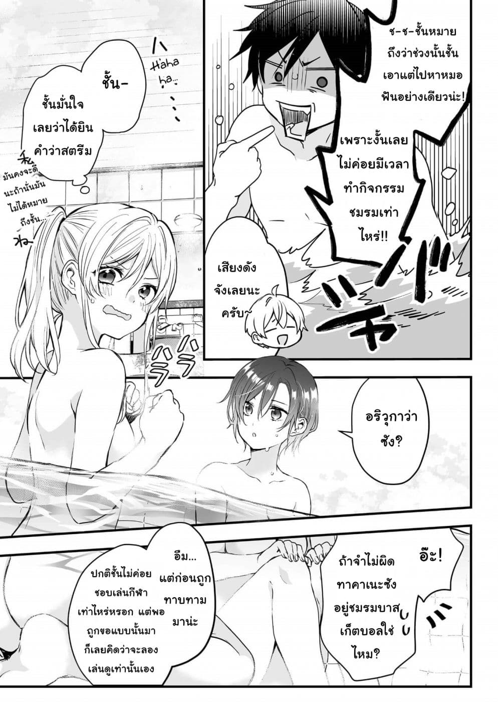 Koi Shita no de, Haishin Shite Mita page 5