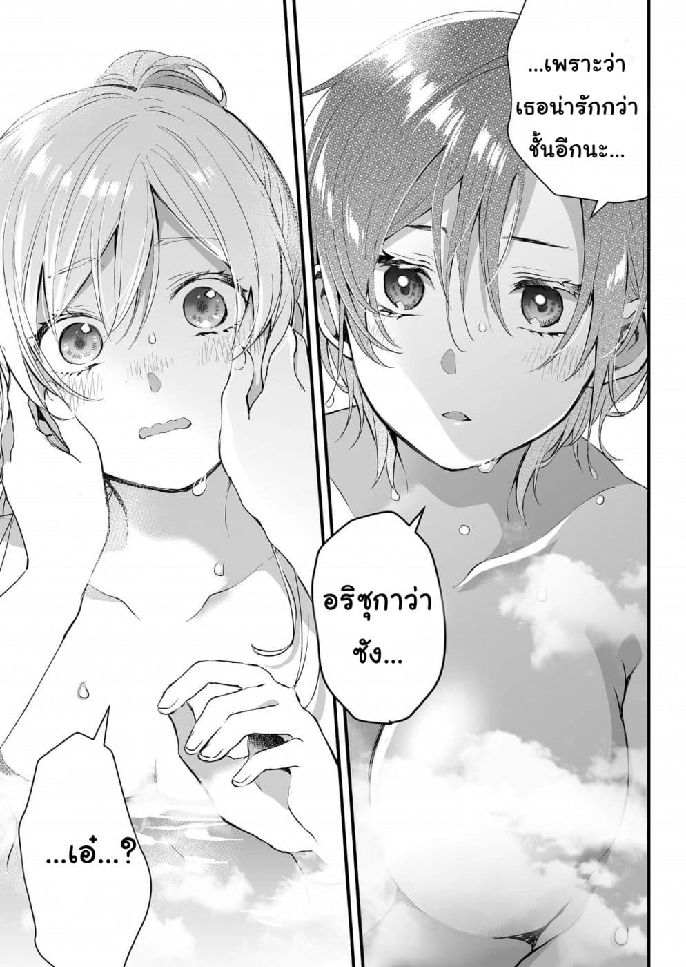 Koi Shita no de, Haishin Shite Mita page 7