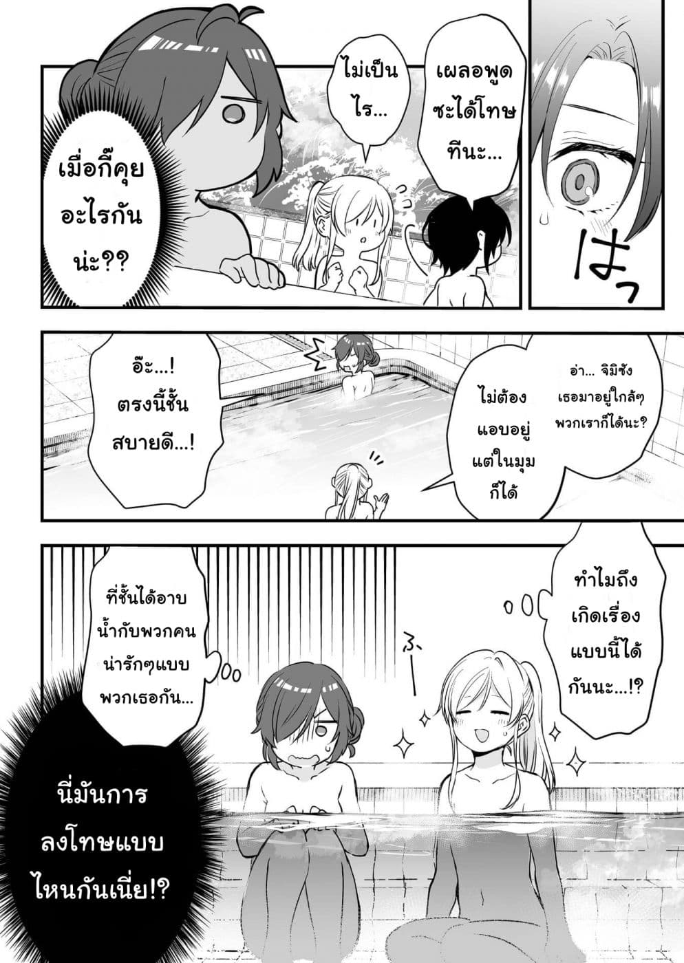 Koi Shita no de, Haishin Shite Mita page 8