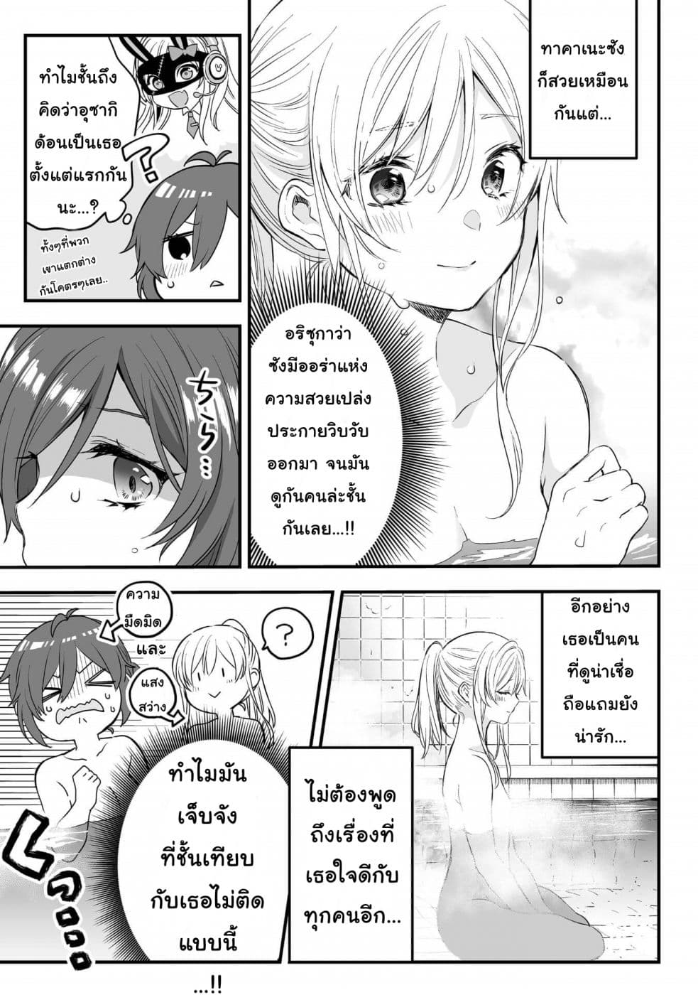 Koi Shita no de, Haishin Shite Mita page 9