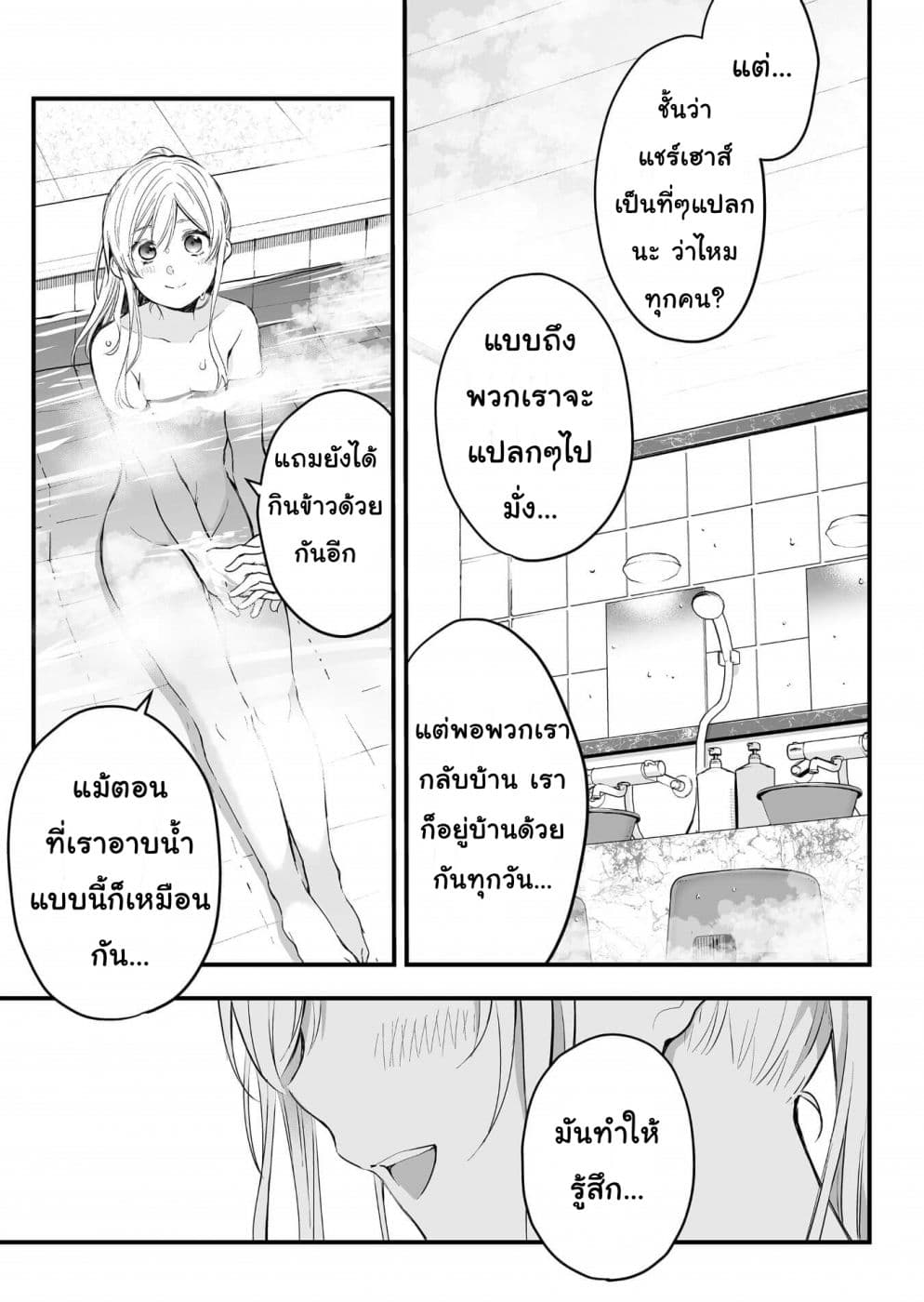 Koi Shita no de, Haishin Shite Mita page 11