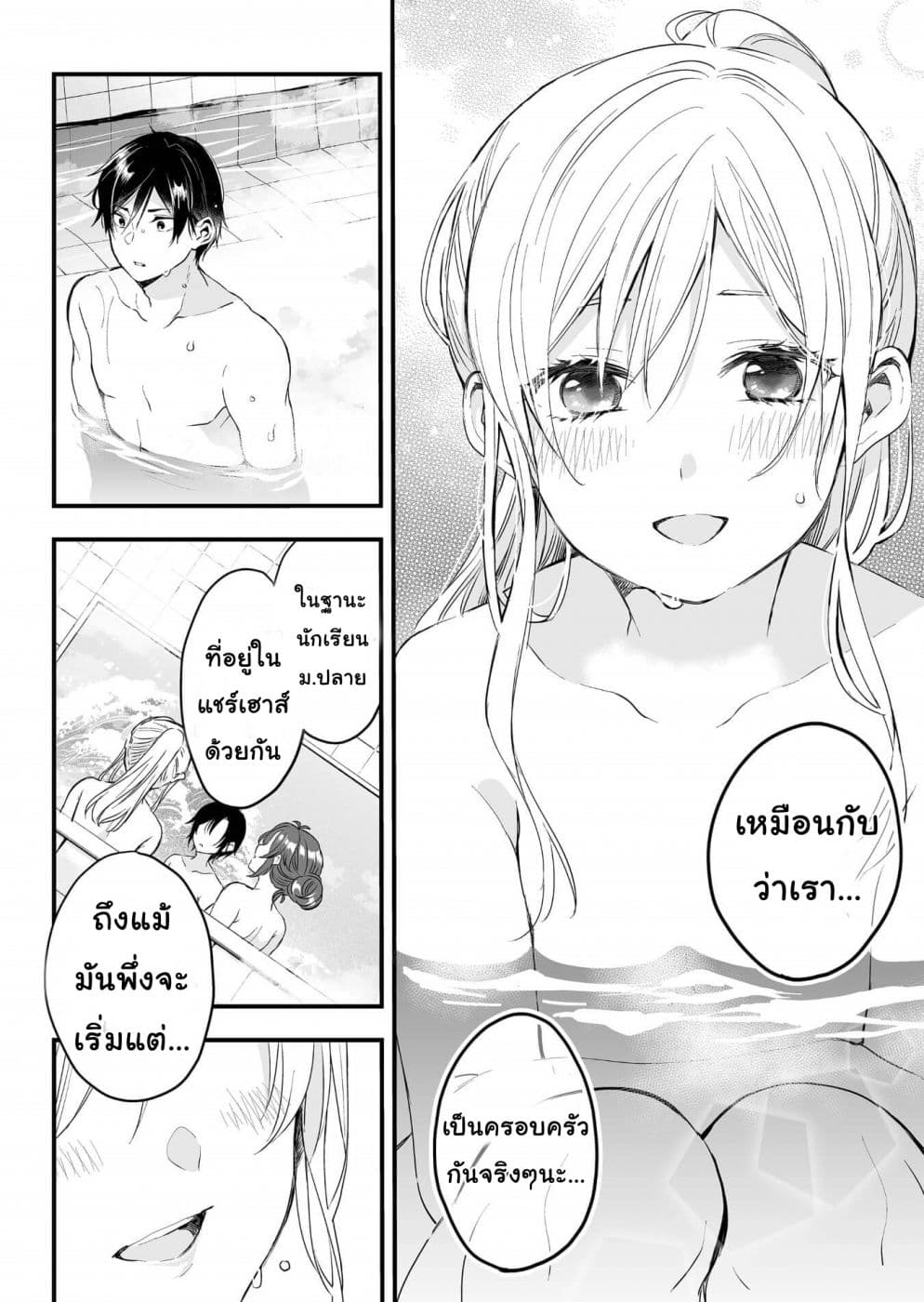Koi Shita no de, Haishin Shite Mita page 12