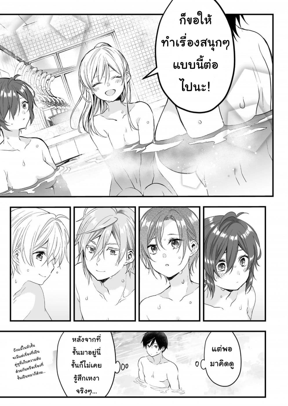 Koi Shita no de, Haishin Shite Mita page 13