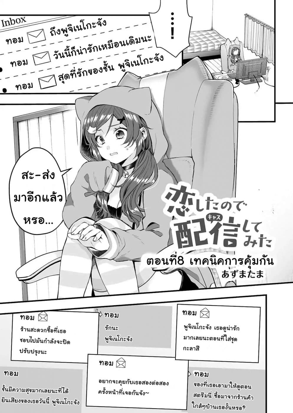 Koi Shita no de, Haishin Shite Mita page 1