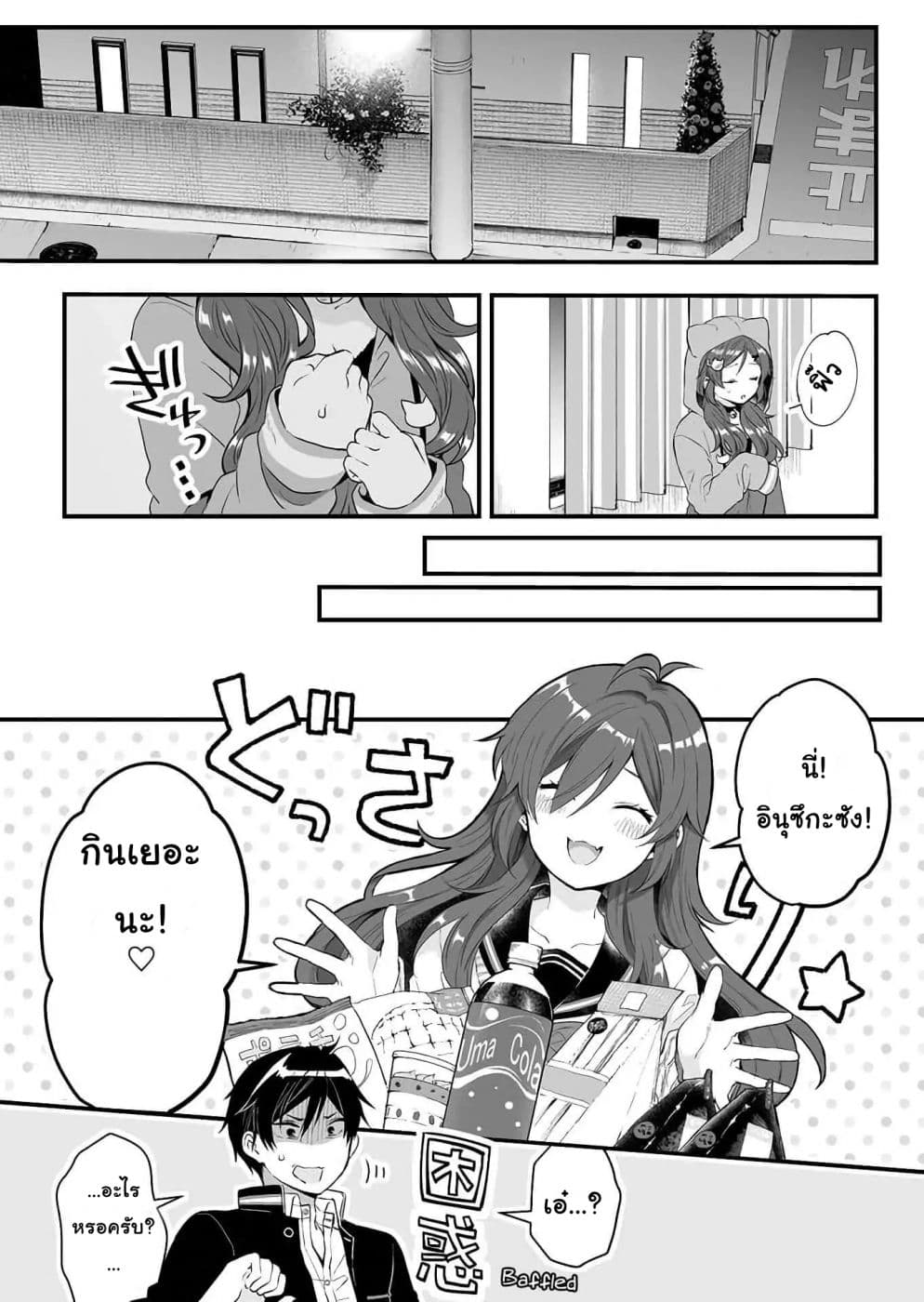 Koi Shita no de, Haishin Shite Mita page 3