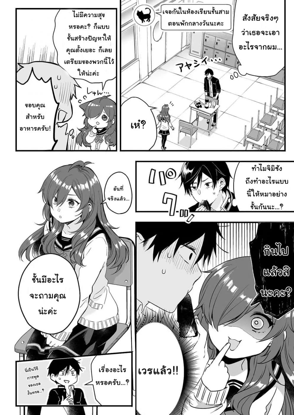Koi Shita no de, Haishin Shite Mita page 4