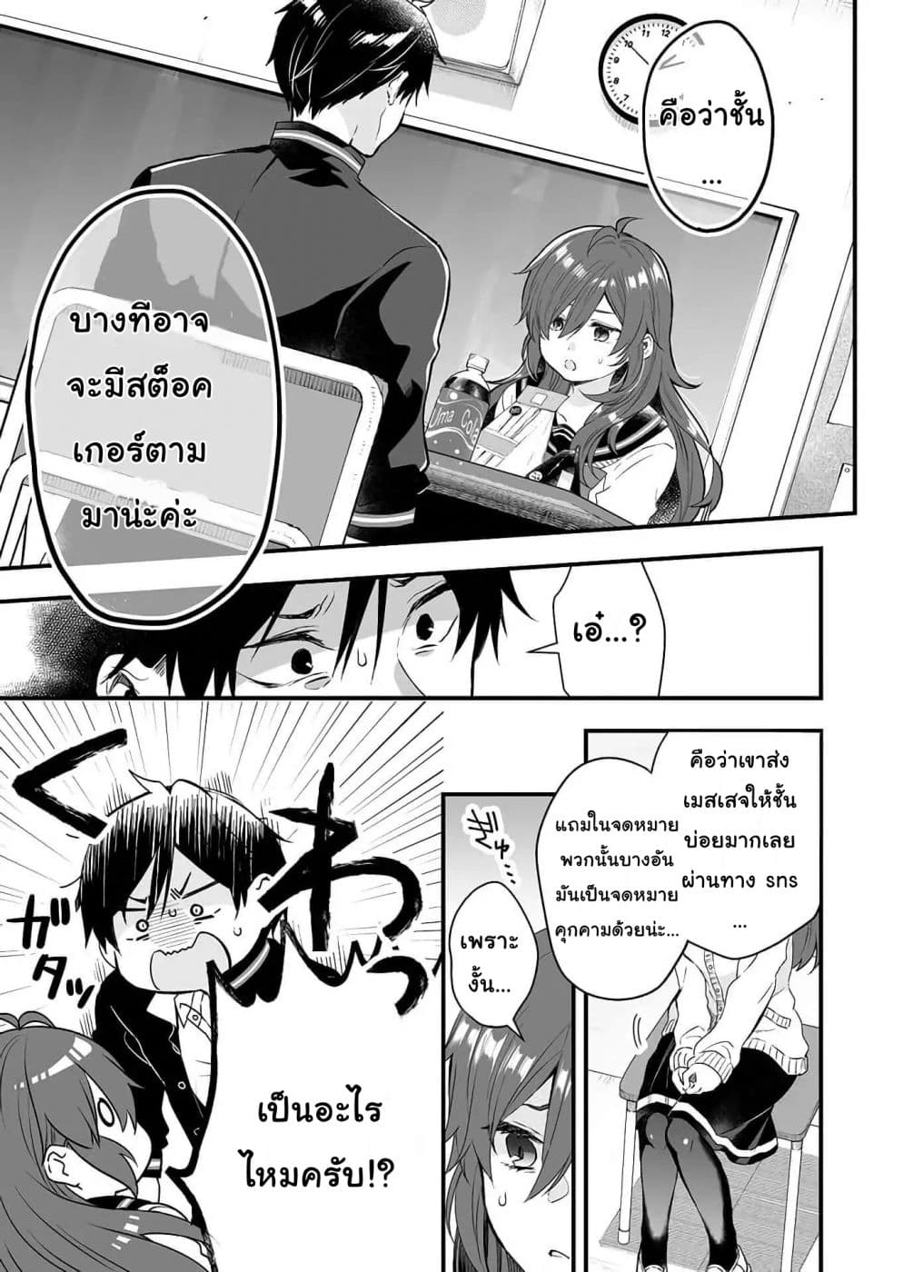 Koi Shita no de, Haishin Shite Mita page 5