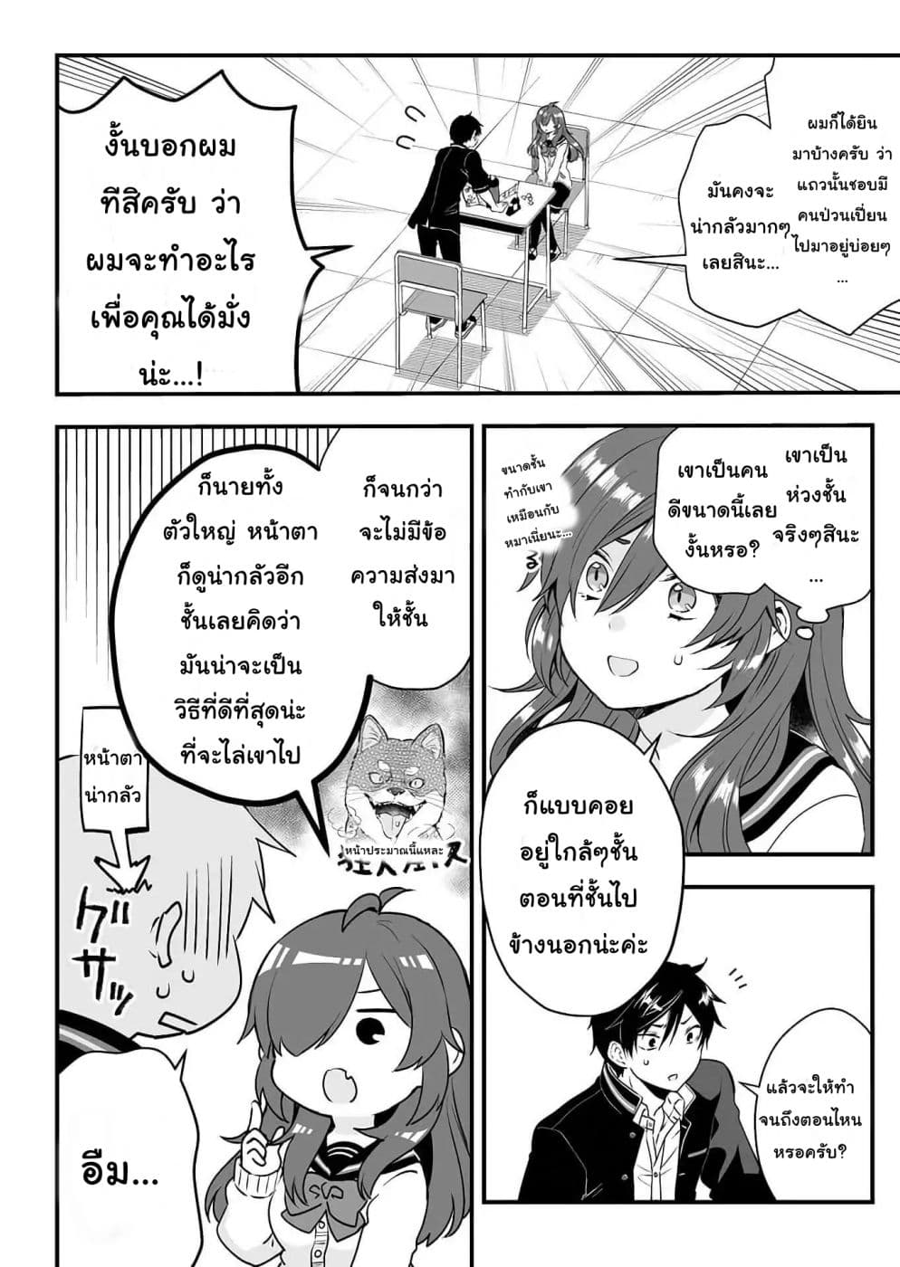 Koi Shita no de, Haishin Shite Mita page 6