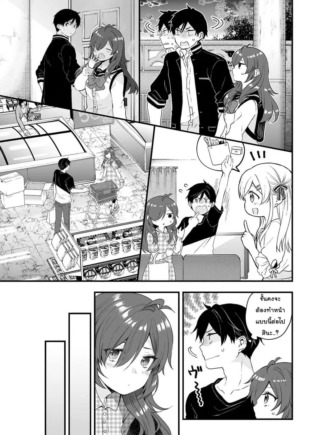 Koi Shita no de, Haishin Shite Mita page 7