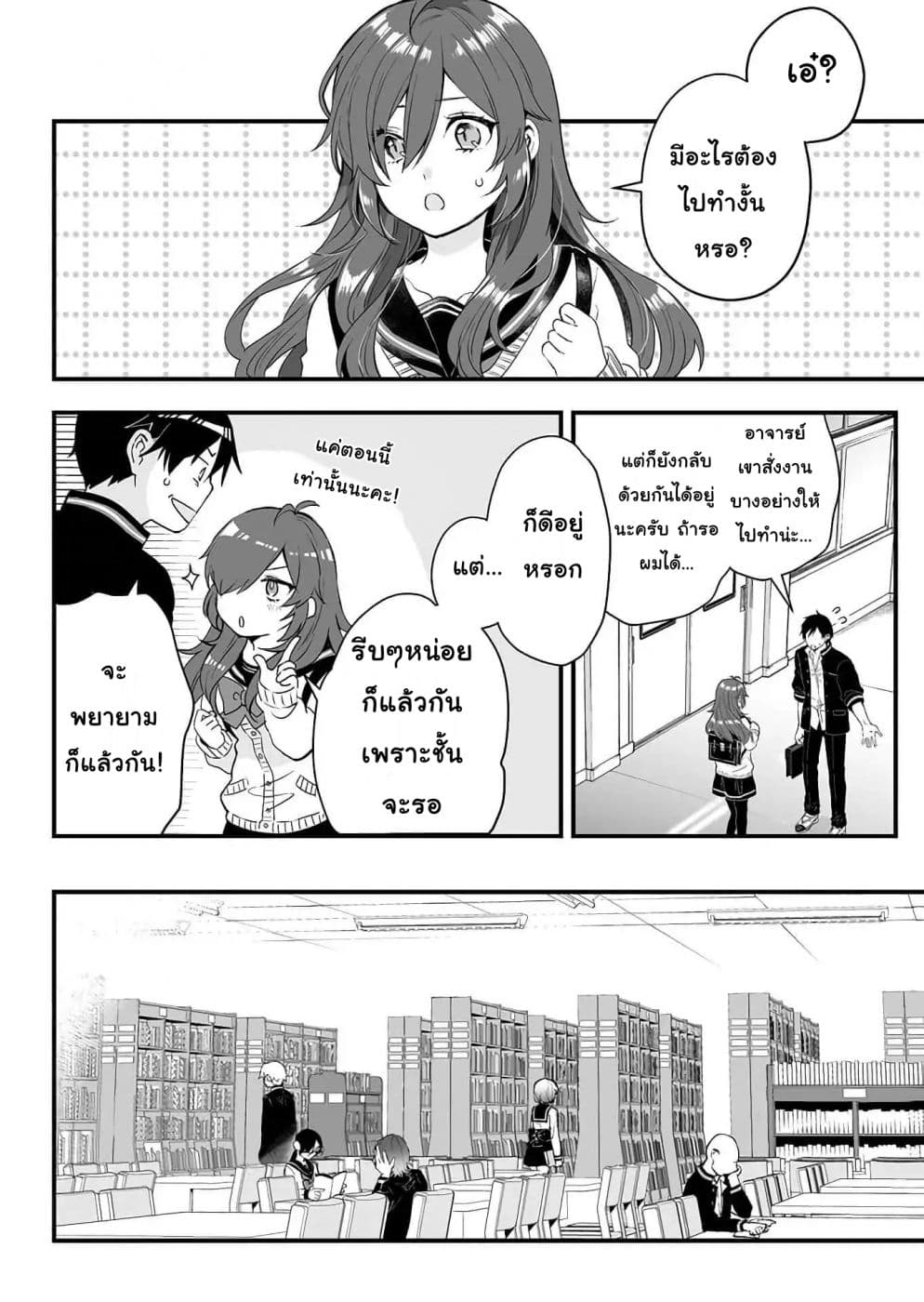 Koi Shita no de, Haishin Shite Mita page 8