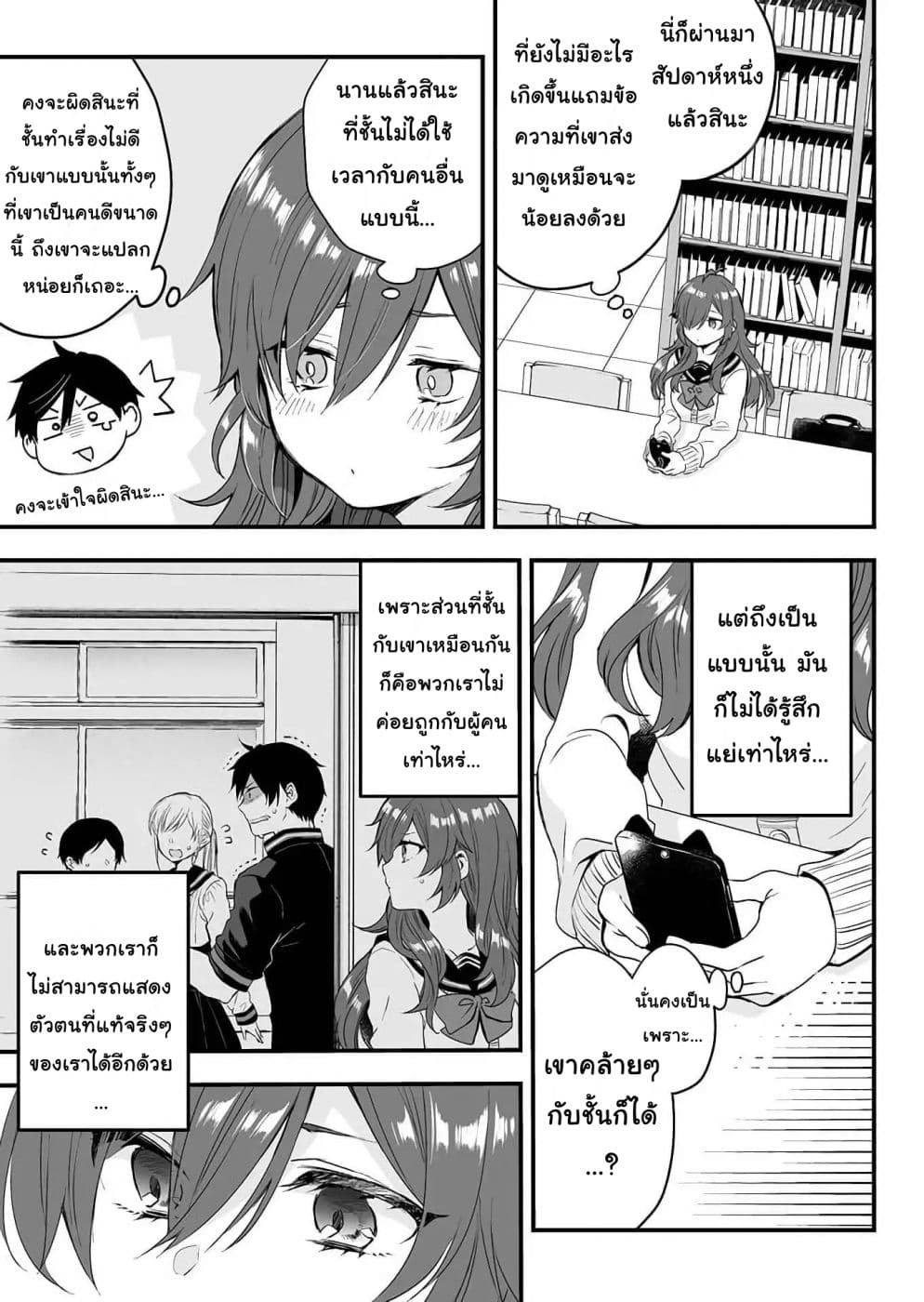 Koi Shita no de, Haishin Shite Mita page 9