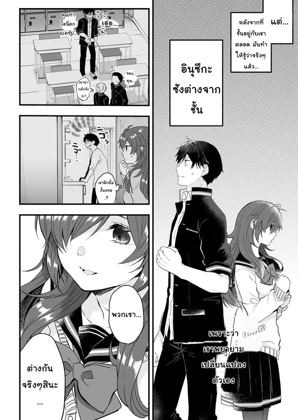 Koi Shita no de, Haishin Shite Mita page 10