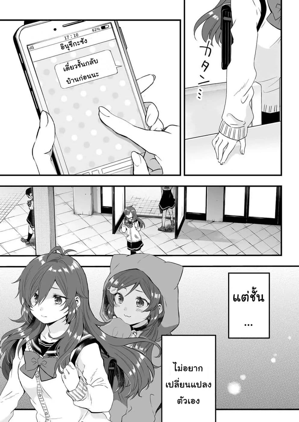 Koi Shita no de, Haishin Shite Mita page 11