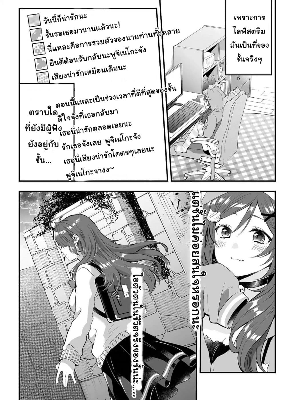 Koi Shita no de, Haishin Shite Mita page 12