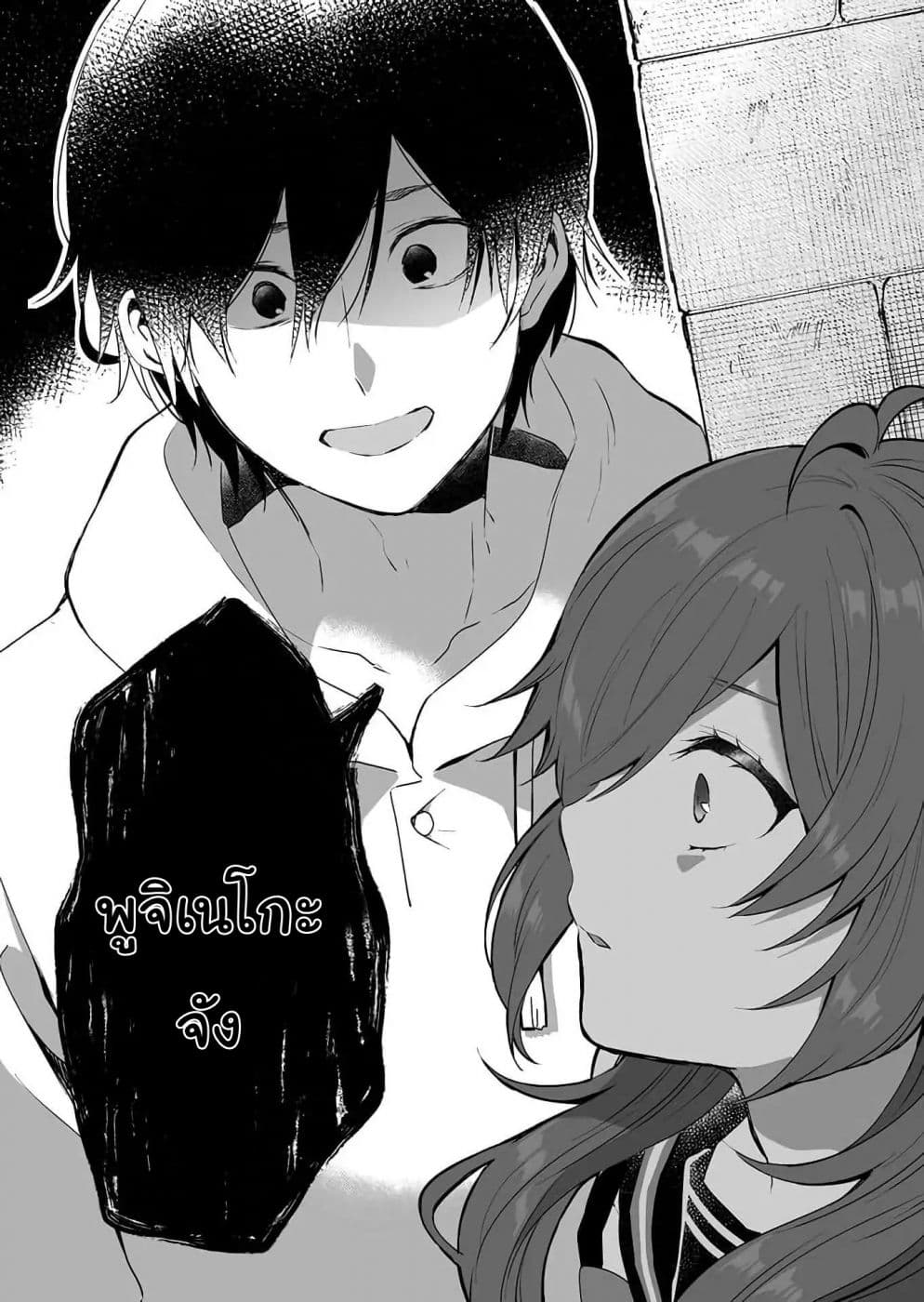 Koi Shita no de, Haishin Shite Mita page 13