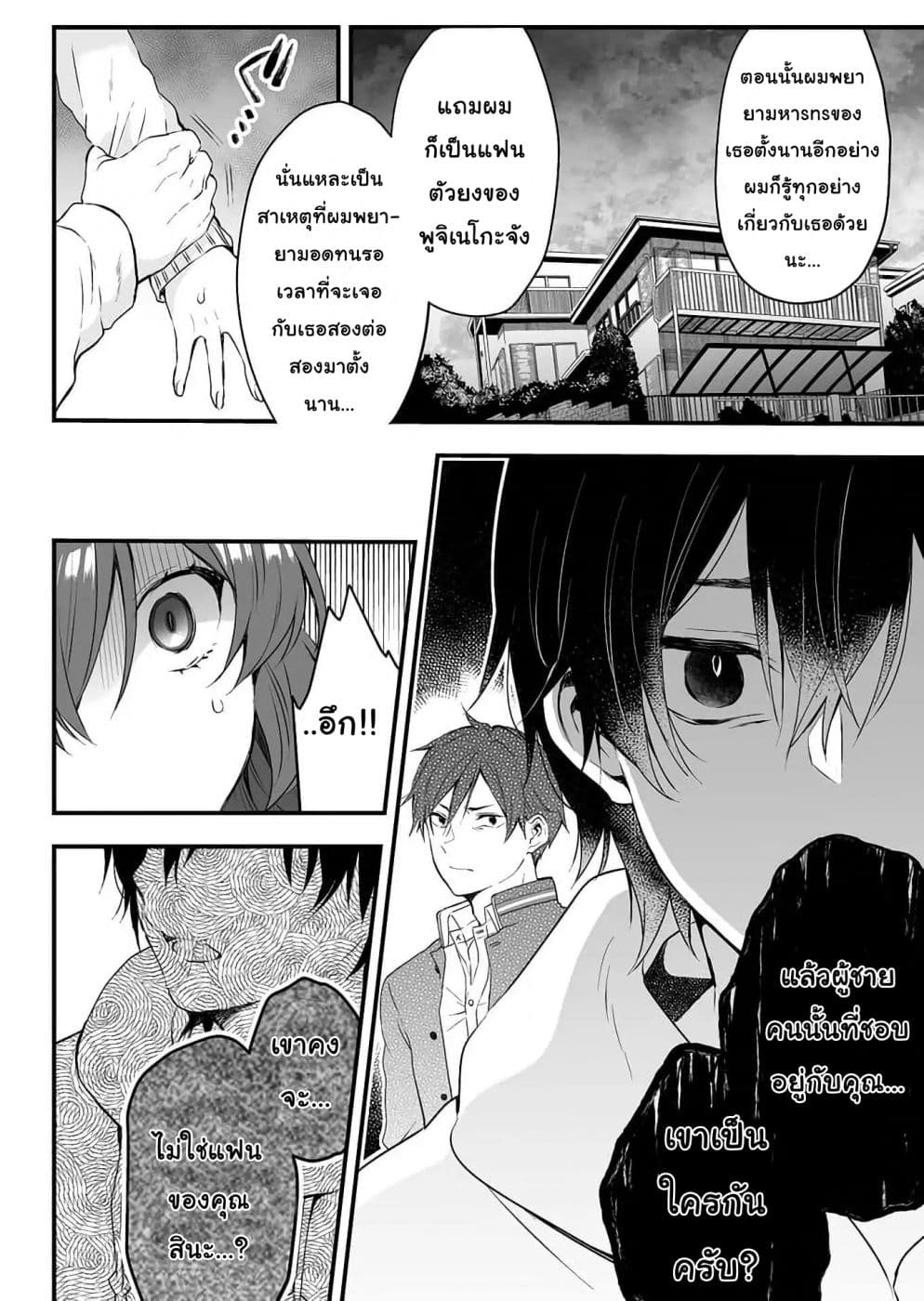 Koi Shita no de, Haishin Shite Mita page 2