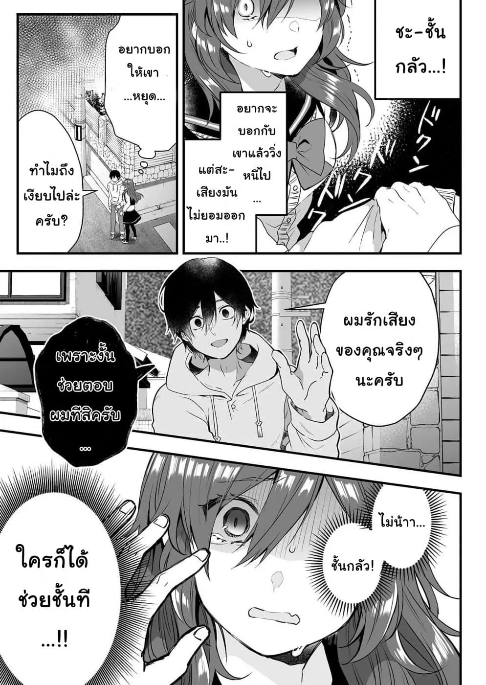 Koi Shita no de, Haishin Shite Mita page 3